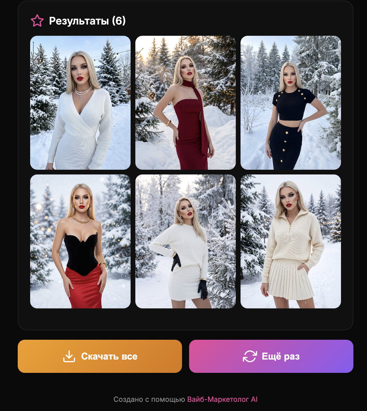 6 результатов в одном заказе