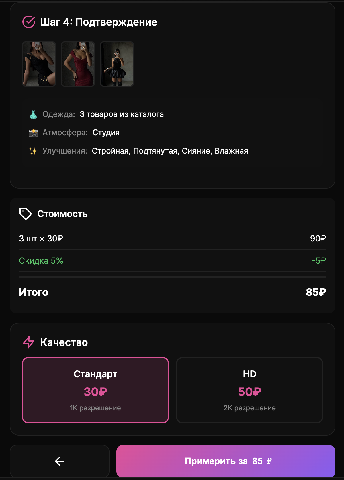 Шаг 4 - Запуск